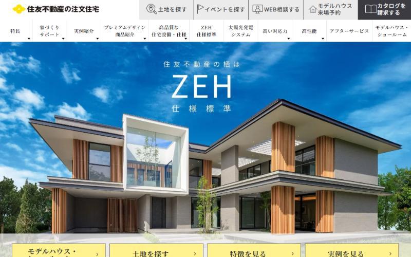 住友不動産の公式HPキャプチャ
